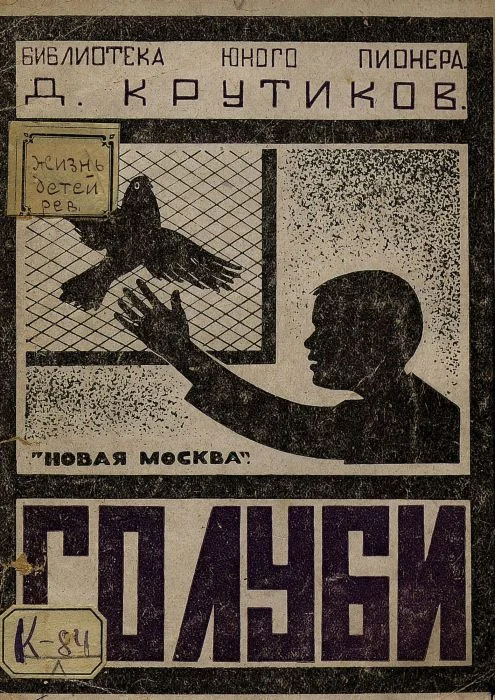Обложка Голуби