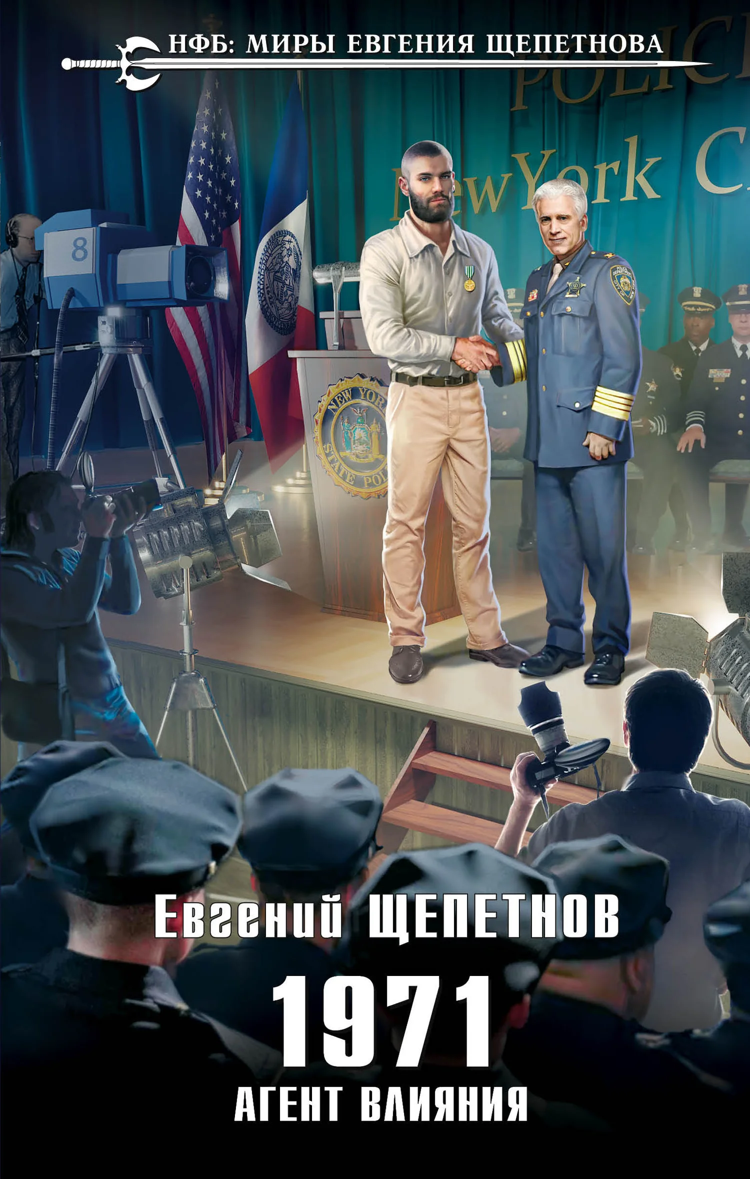 Обложка 1971. Агент влияния