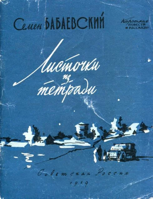 Обложка Листочки из тетради