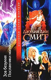 Обложка Посланники магии