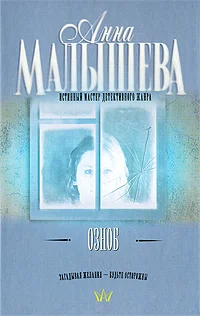 Обложка Озноб