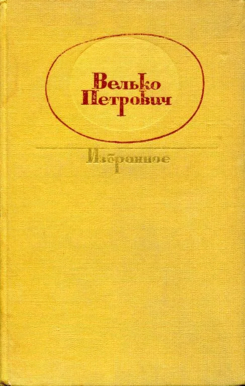 Обложка Избранное