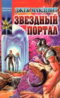 Обложка Звездный Портал