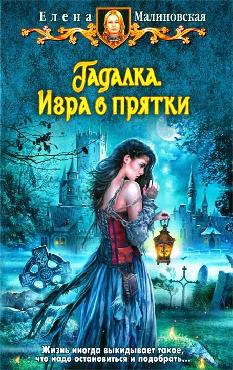 Обложка Игра в прятки