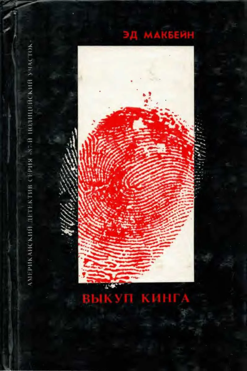 Обложка Покушение на Леди. Выкуп Кинга. Под утро