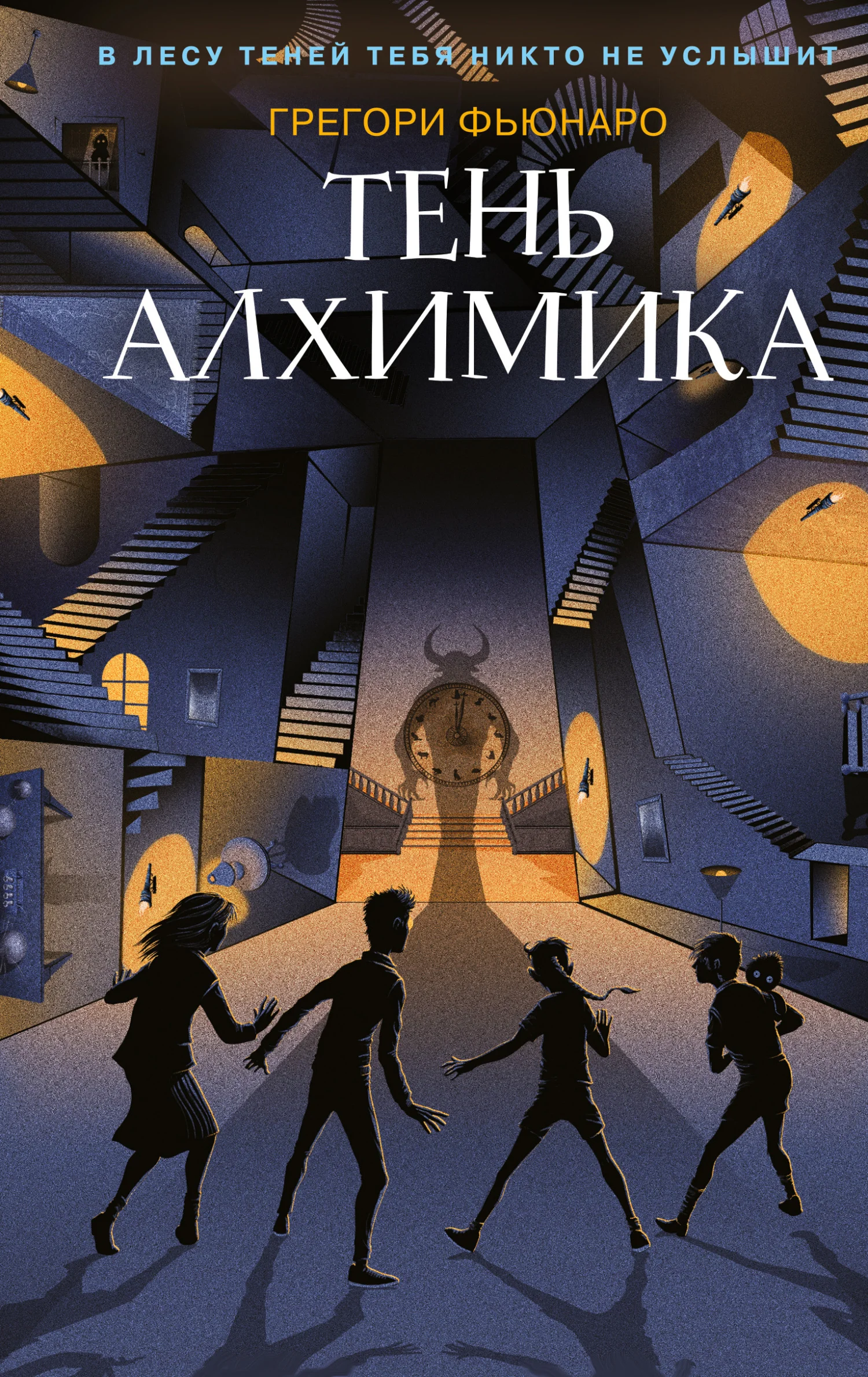 Обложка Тень алхимика