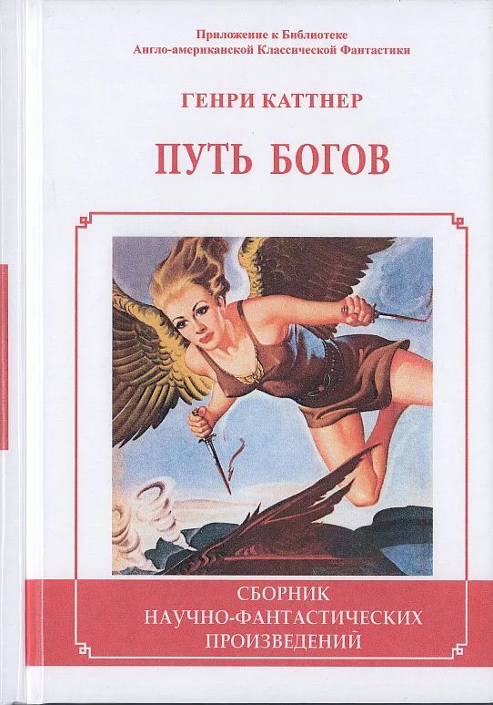 Обложка Путь богов