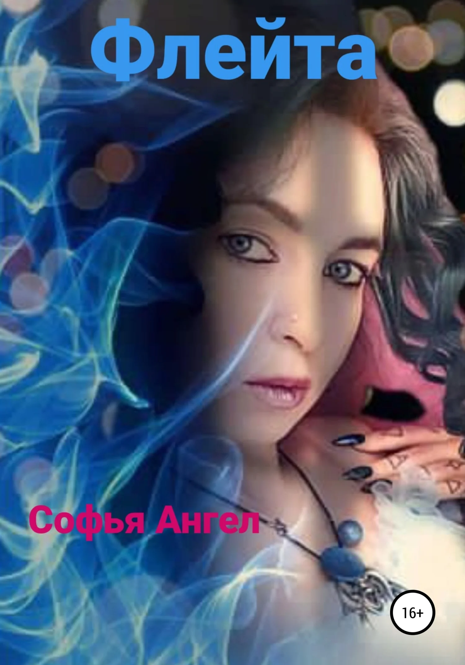 Обложка Флейта