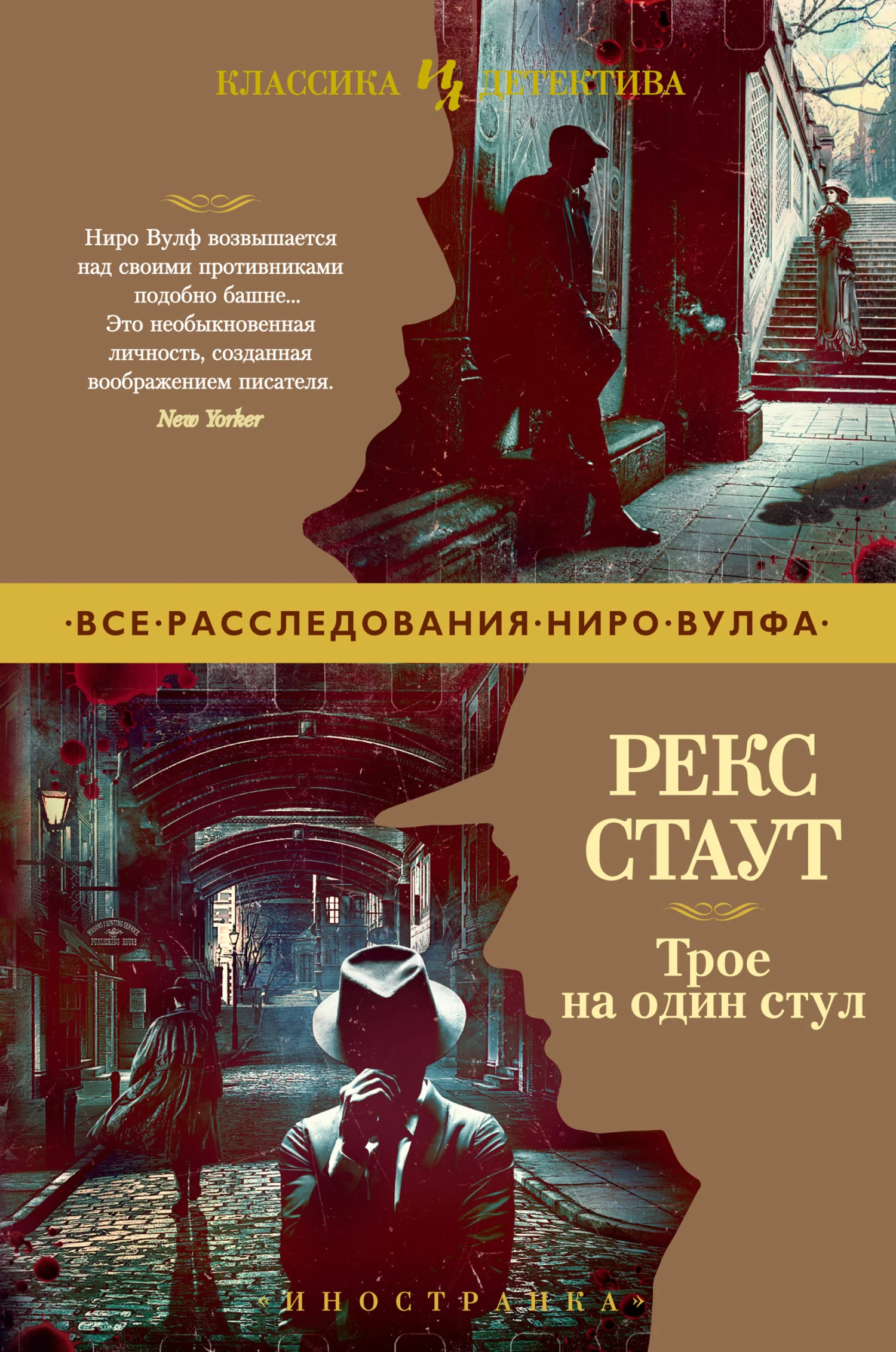 Обложка Трое на один стул