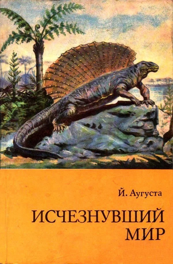 Обложка Исчезнувший мир