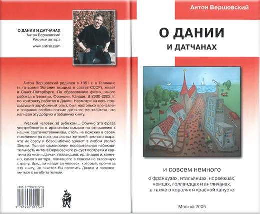 Обложка О Дании и датчанах