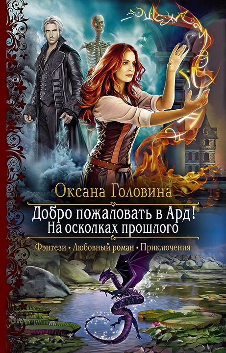 Обложка На осколках прошлого