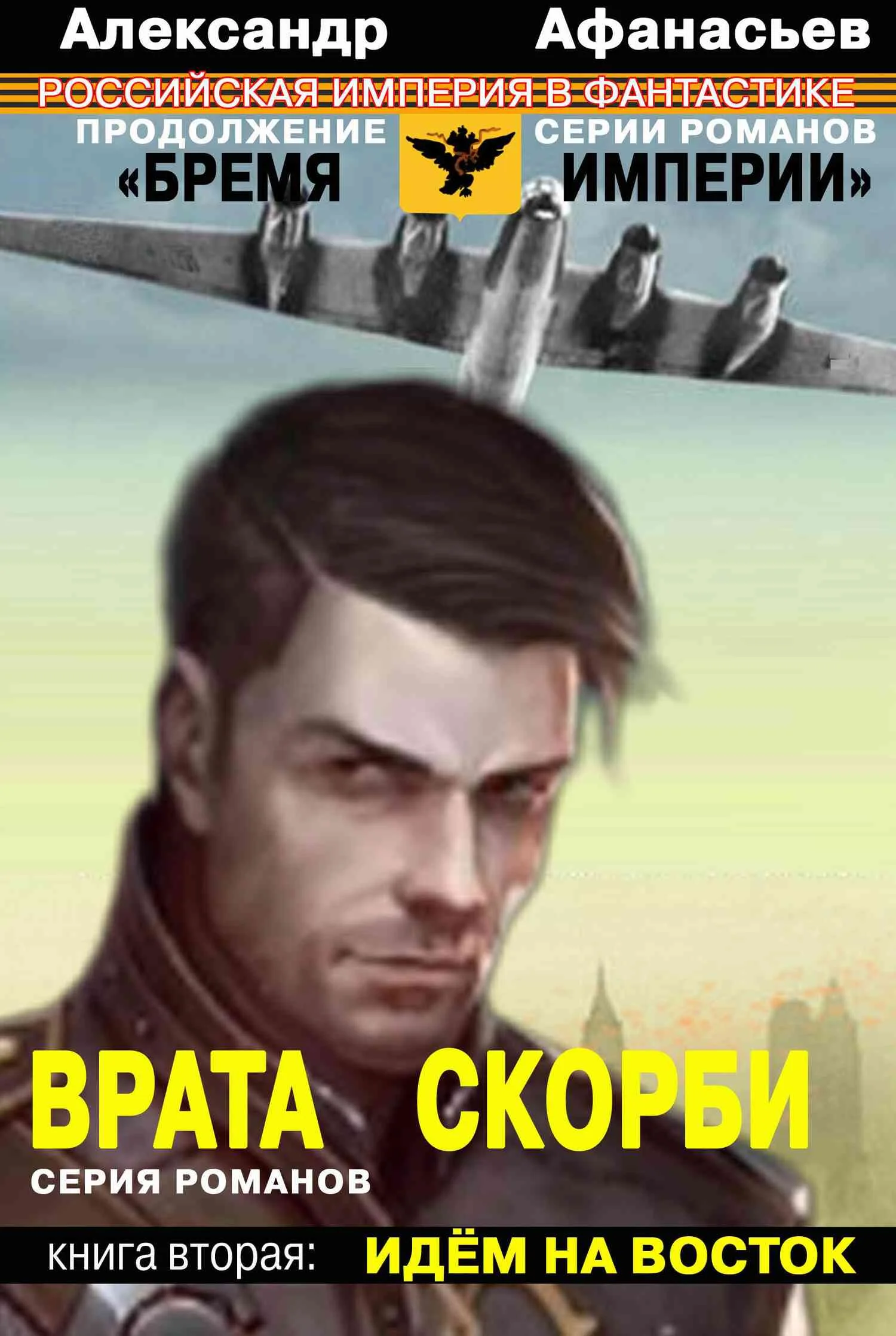 Обложка Идём на Восток