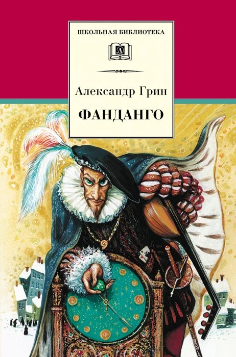 Обложка Фанданго