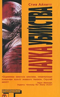Обложка Наука убийства