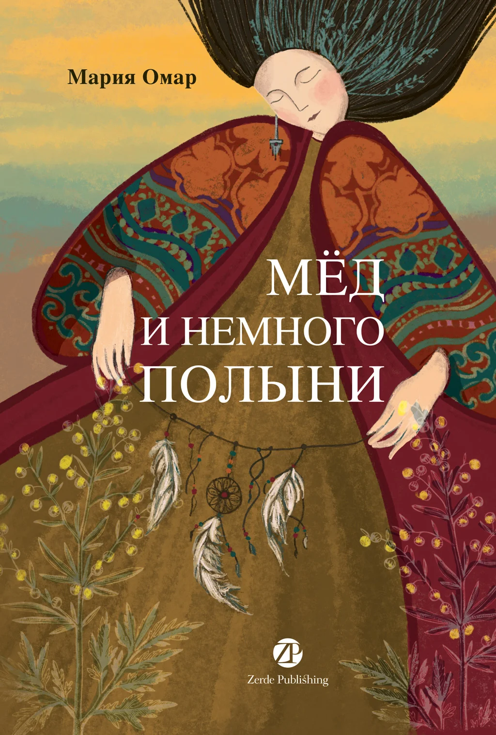 Обложка Мёд и немного полыни