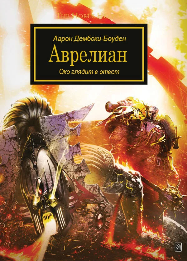 Обложка Аврелиан