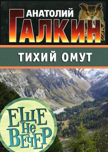Обложка Тихий омут