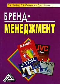 Обложка Бренд-менеджмент
