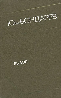 Обложка Выбор