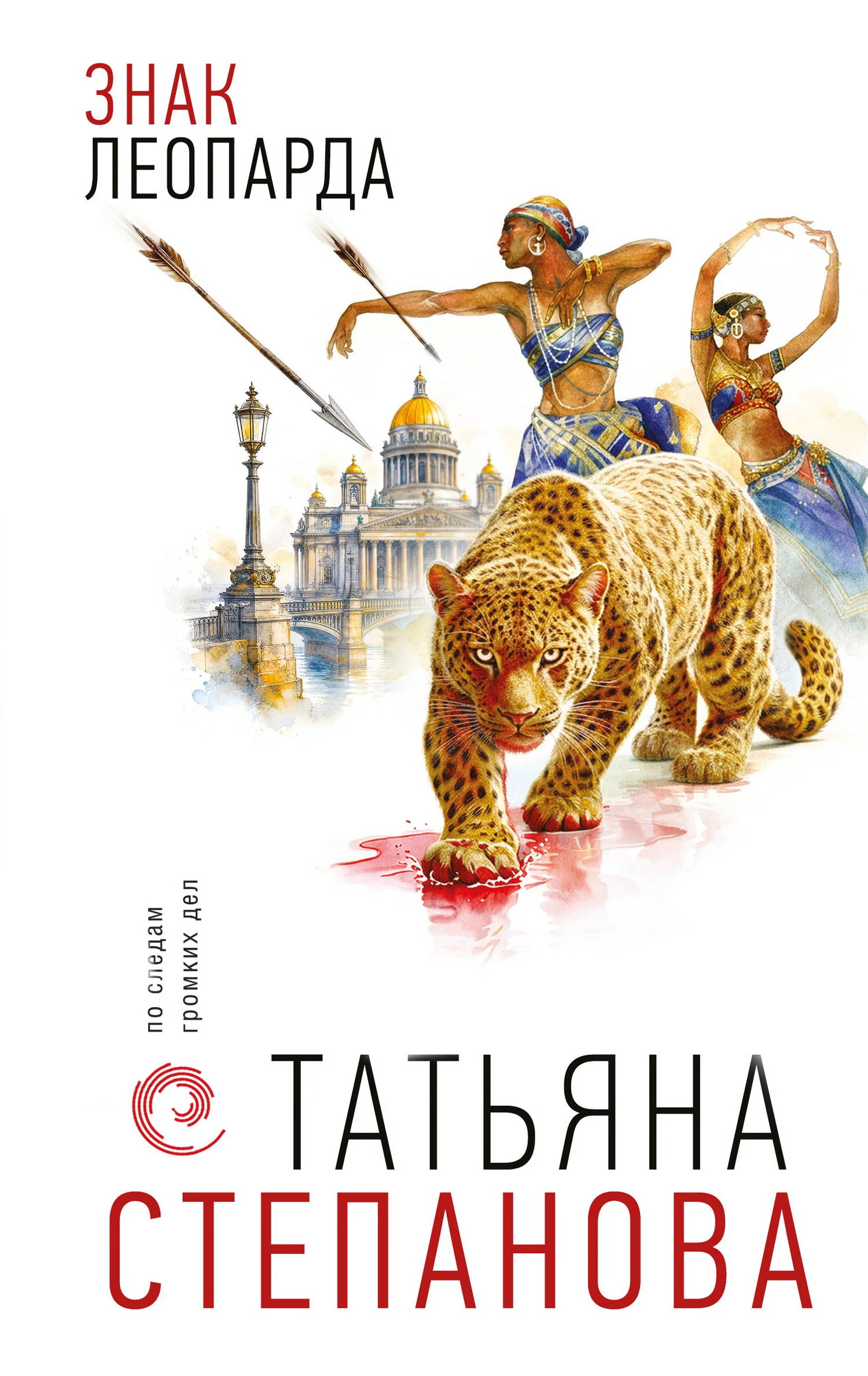 Обложка Знак леопарда