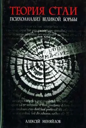 Обложка Теория стаи