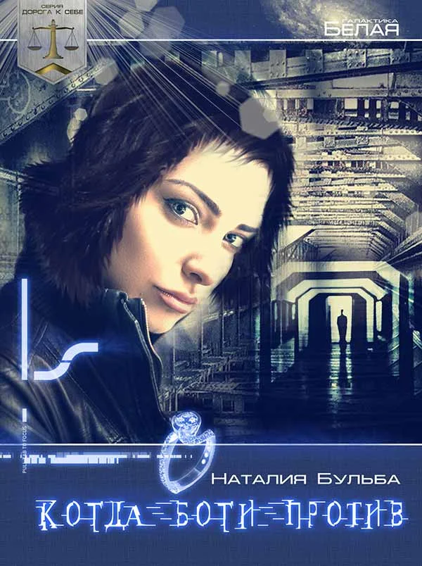 Обложка Дорога к себе. Когда боги против...