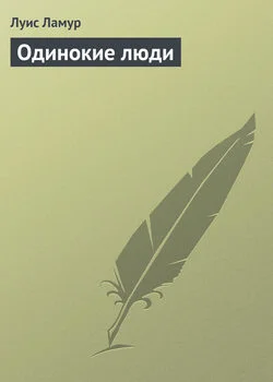 Обложка Одинокие люди