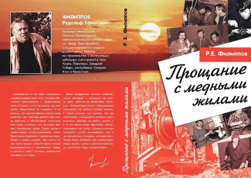 Обложка Прощание с медными жилами