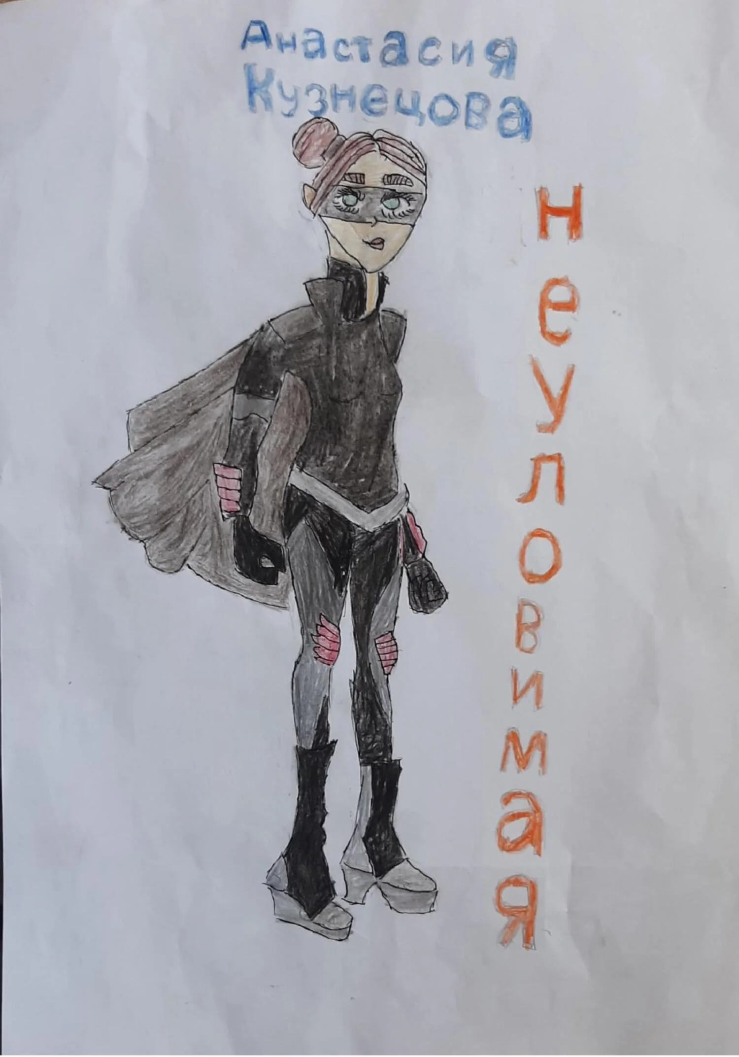 Обложка Неуловимая