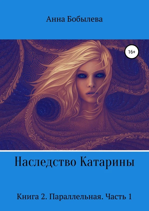 Обложка Параллельная. Часть 1