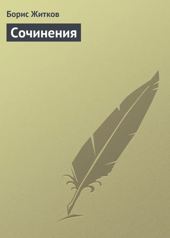 Обложка Сочинения