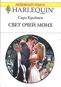 Обложка Свет очей моих