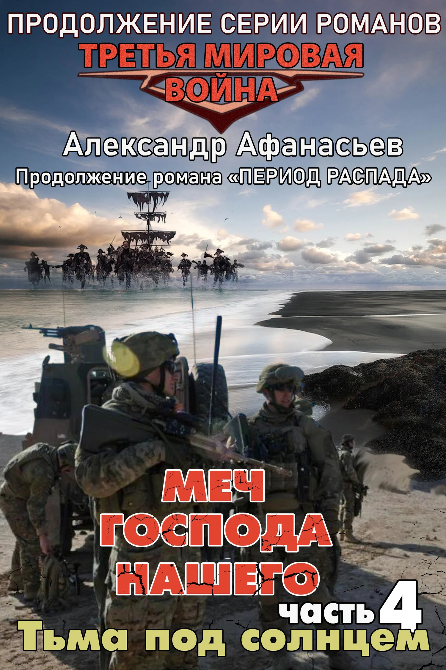 Обложка Тьма под солнцем