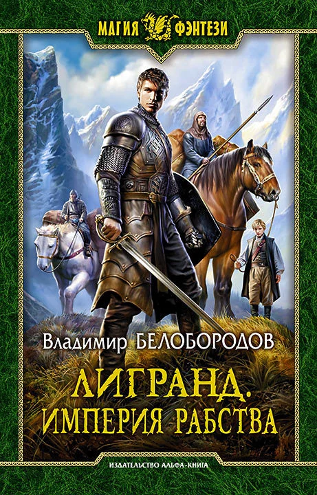 Обложка Лигранд