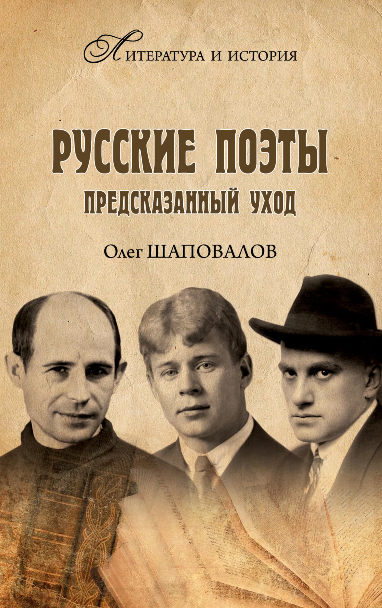 Обложка Русские поэты. Предсказанный уход