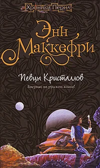 Обложка Хрустальная певица