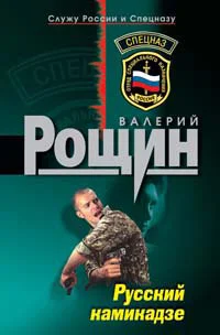 Обложка Русский камикадзе