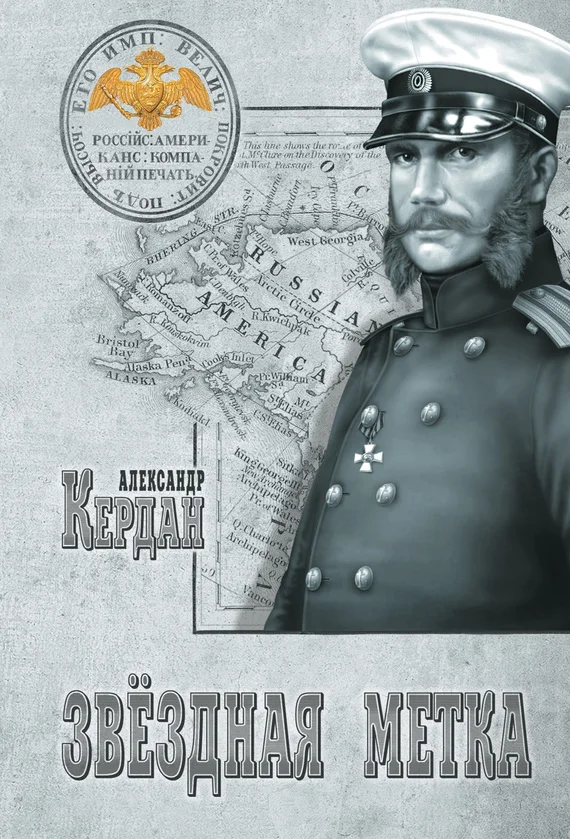 Обложка Звёздная метка