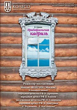 Обложка Прибайкальская кадриль