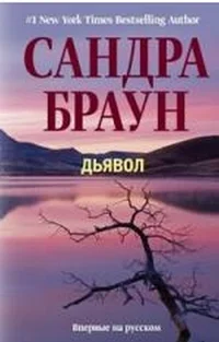 Обложка Дьявол
