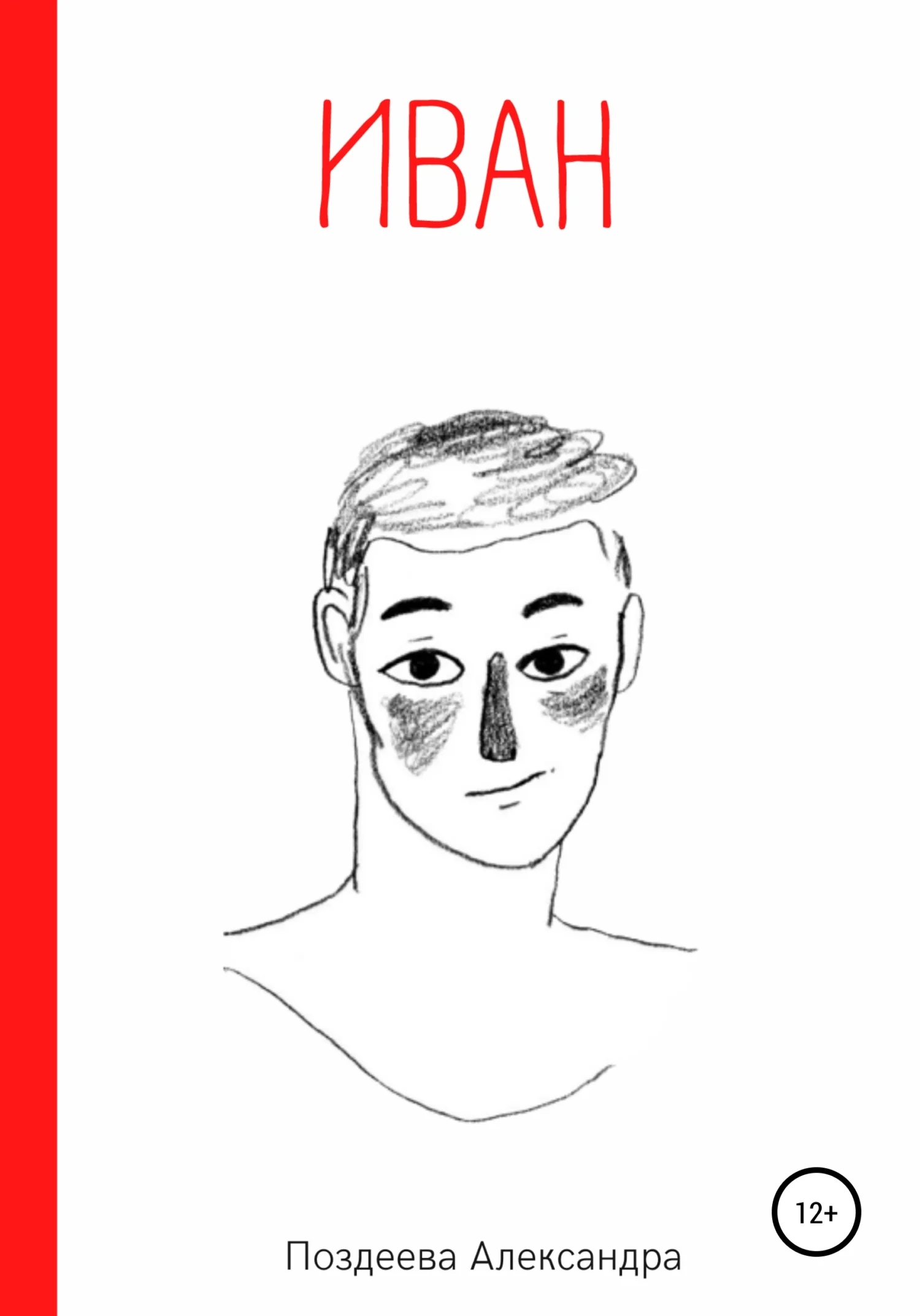 Обложка Иван