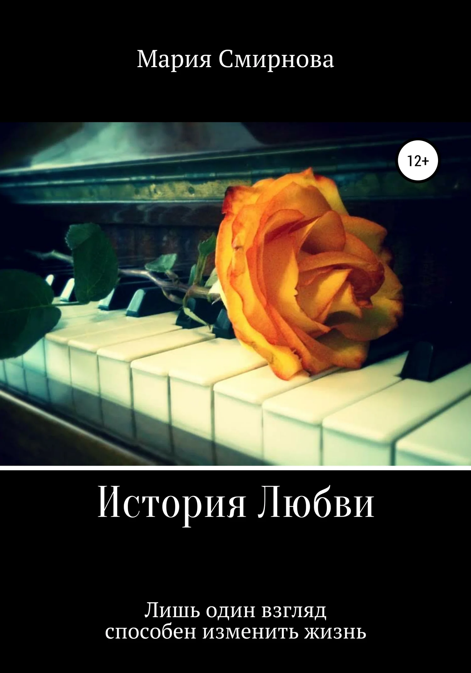 Обложка История любви