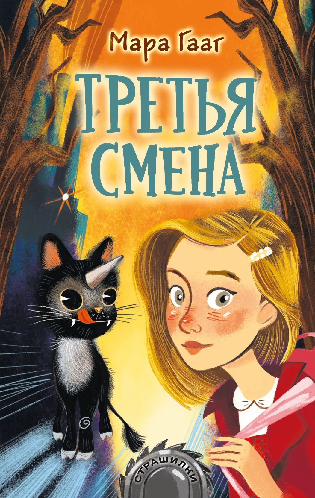 Обложка Третья смена