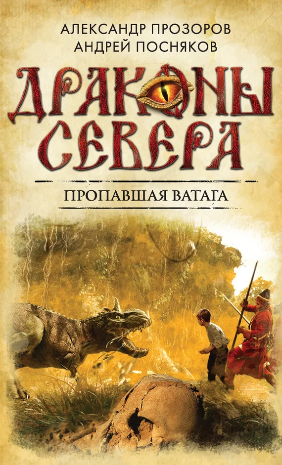 Обложка Пропавшая ватага