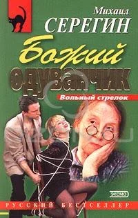 Обложка Божий одуванчик