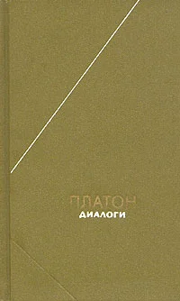 Обложка Диалоги