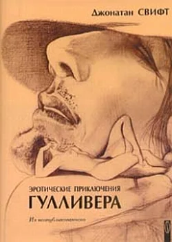 Обложка Путешествие в Лилипутию