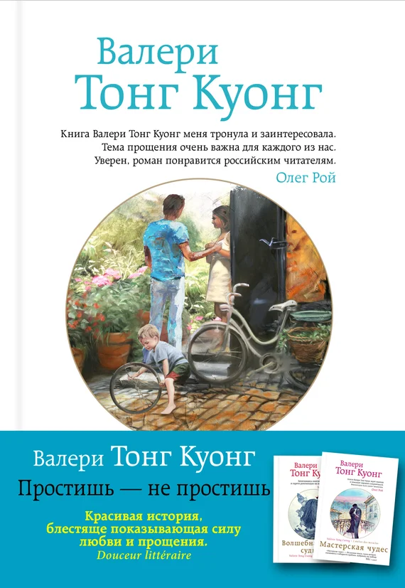 Обложка Простишь – не простишь