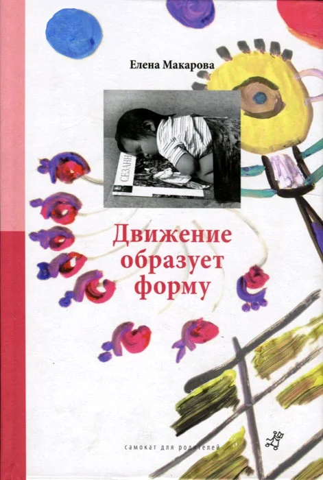 Обложка Движение образует форму